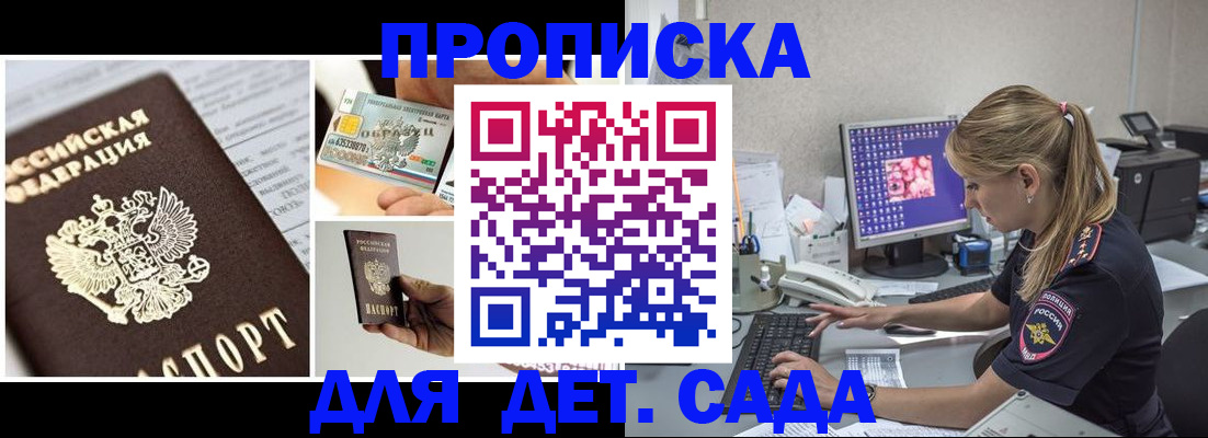 прописка в квартире в Будённовске