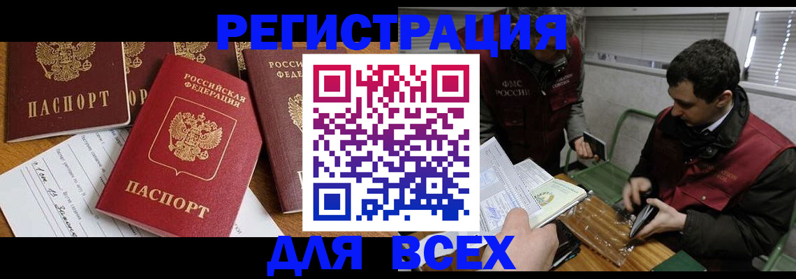 прописка в Будённовске