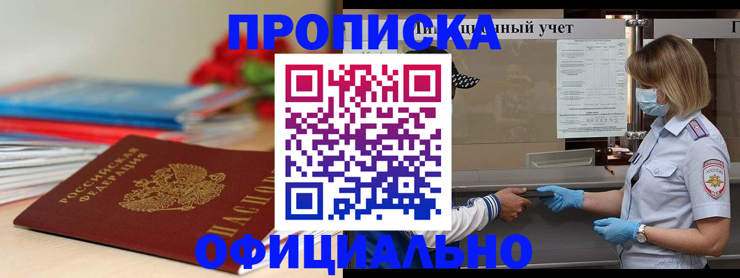 временная регистрация адрес в Будённовске