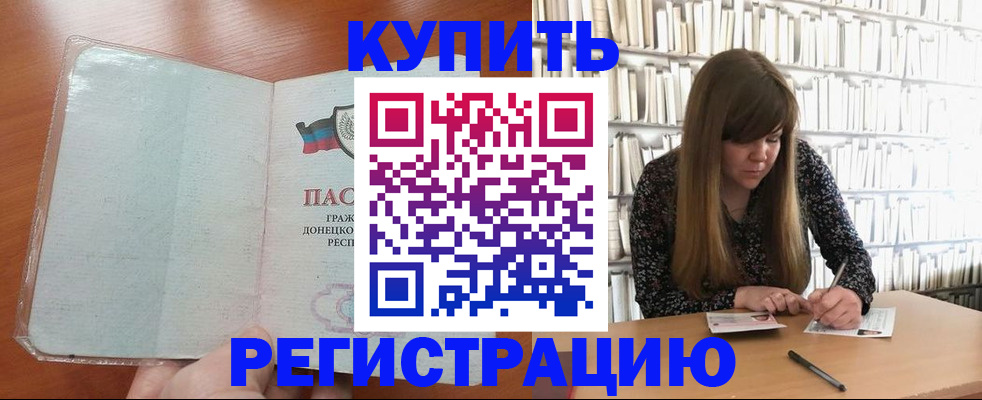 прописка для школы в Будённовске