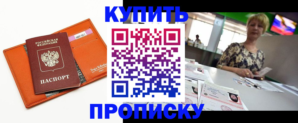 прописка поиск в Будённовске