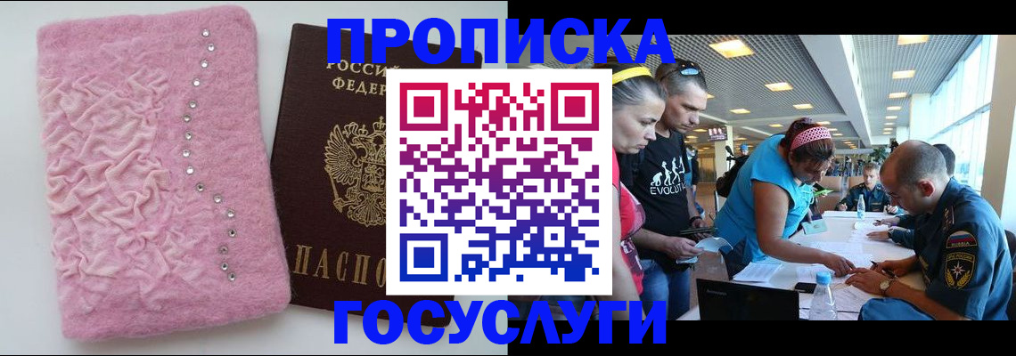 прописка штамп в Будённовске