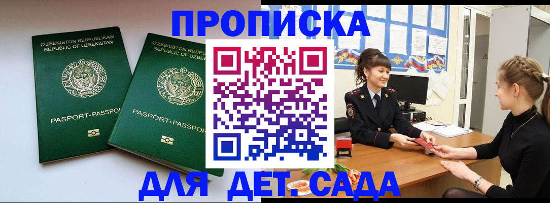 временная регистрация для школы в Будённовске